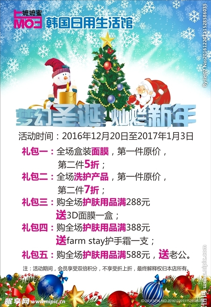 圣诞海报