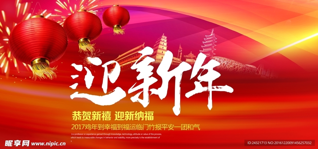 新年