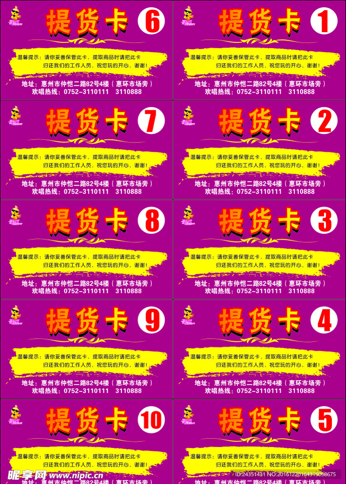 提货卡