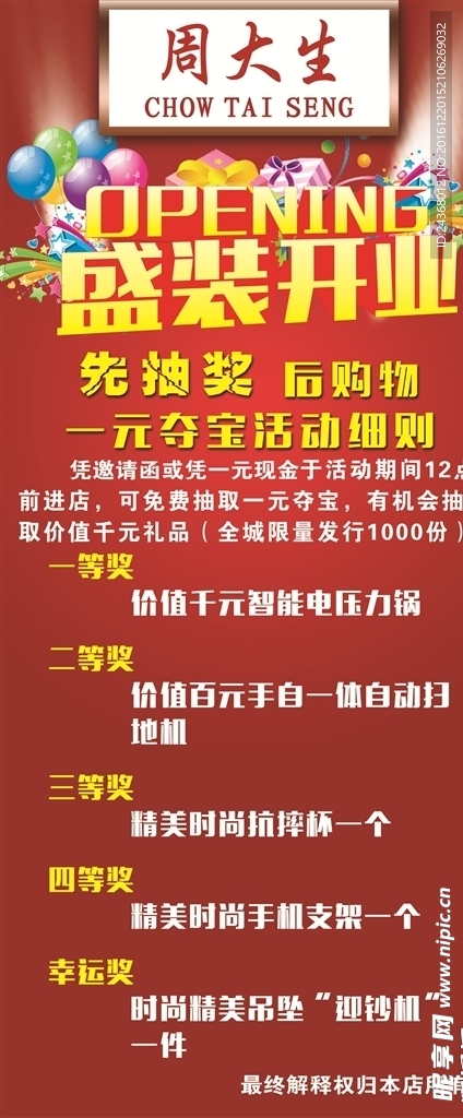 开业展架