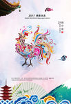 新年海报