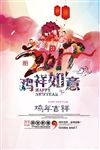 2017鸡年吉祥如意