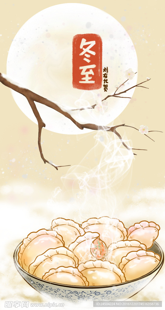 冬至
