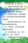 保管制度