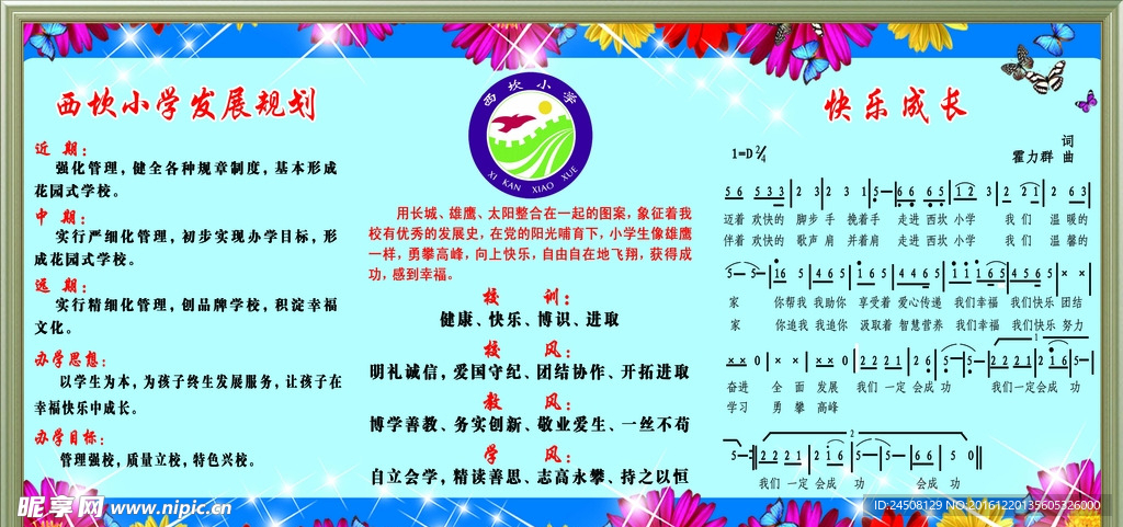 学校 校微
