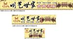 明艺世家古典家居