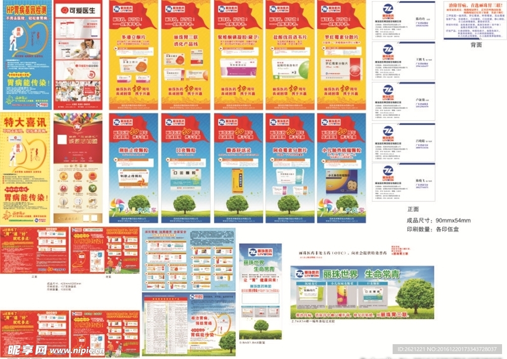 丽珠制药广告设计稿件