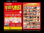 年终大惠战