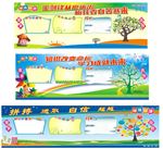 班级学习园地