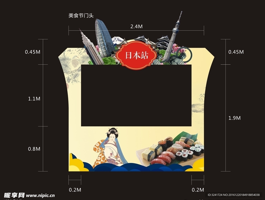 日本美食节门头