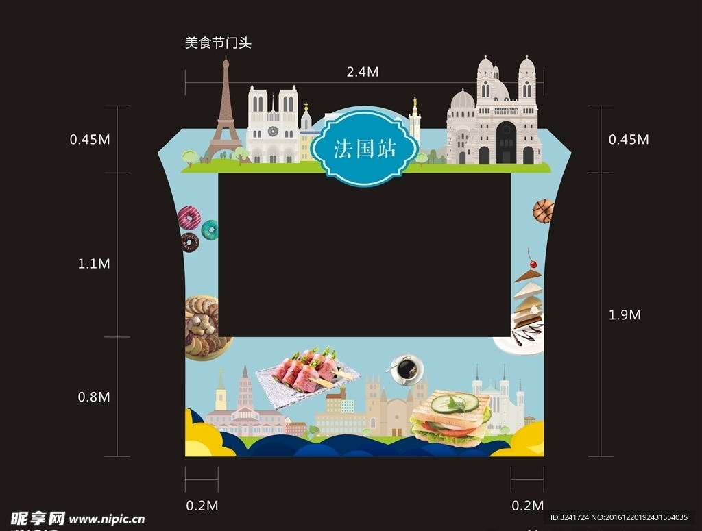 法国美食节门头