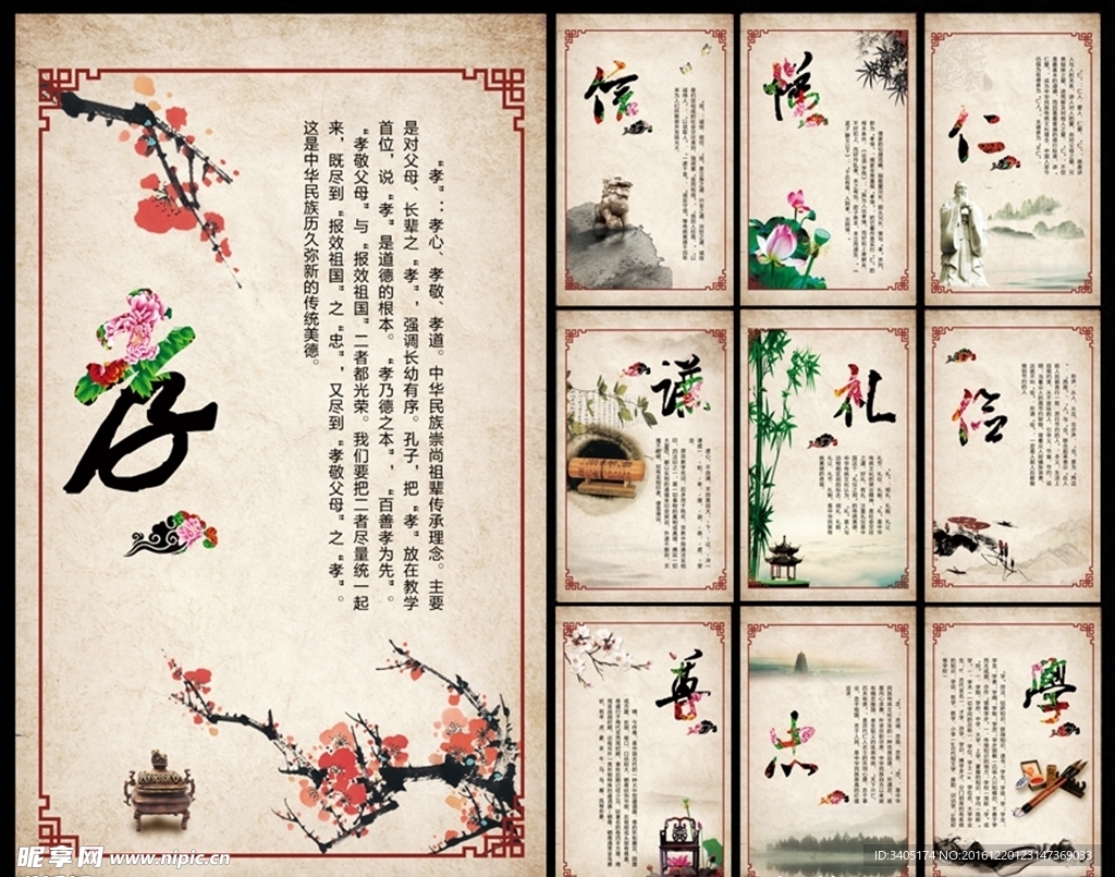 孝仁谦忠学尊信礼