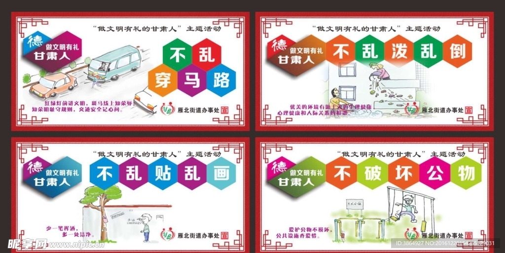 做文明有礼人