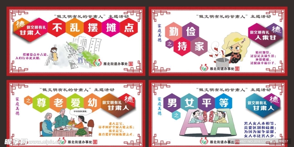 做文明有礼人