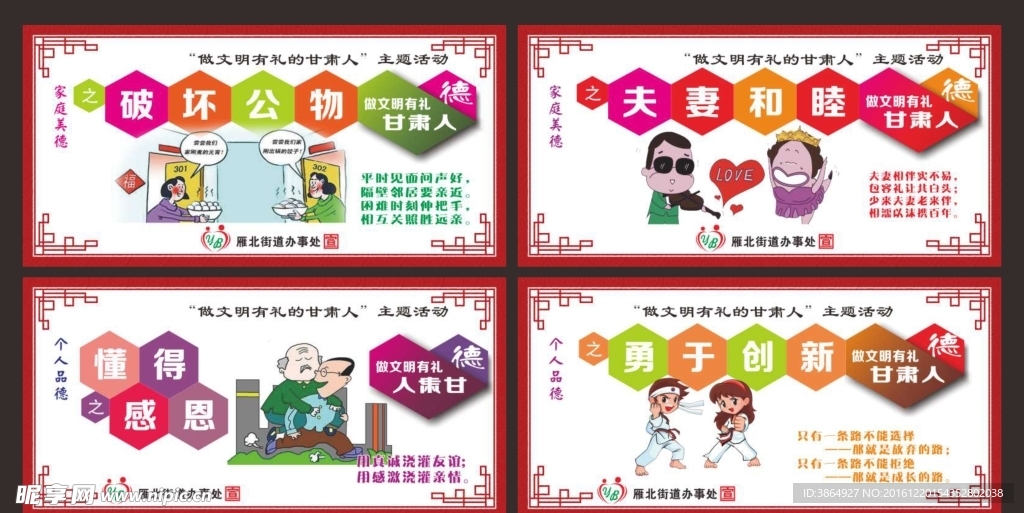 做文明有礼人