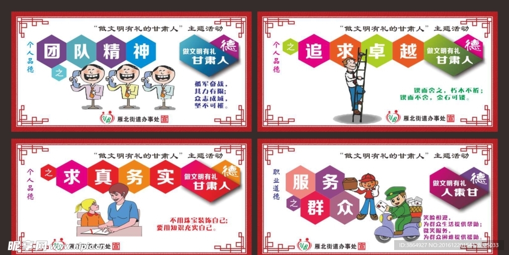 做文明有礼人