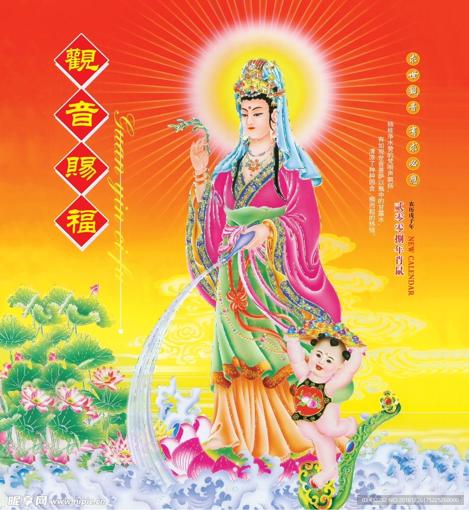 观音像