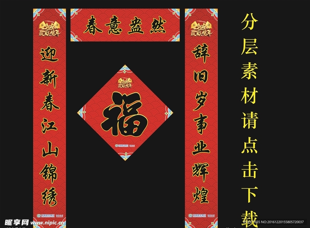 民生银行2017鸡年对联