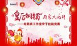 皇后钢锅厨艺大比拼背景