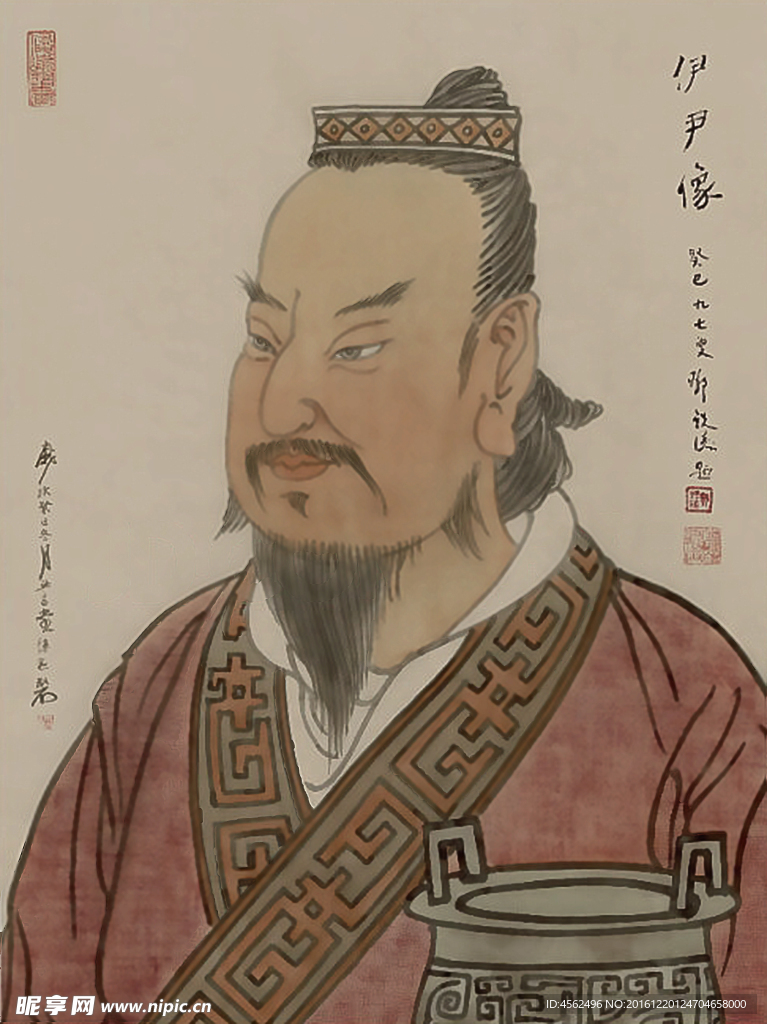 伊尹