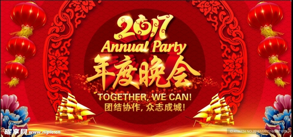 2017年度晚会