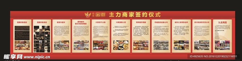 企业展板