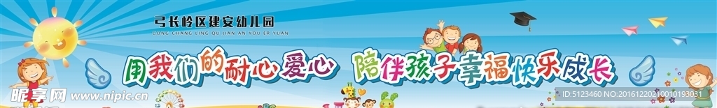 幼儿园