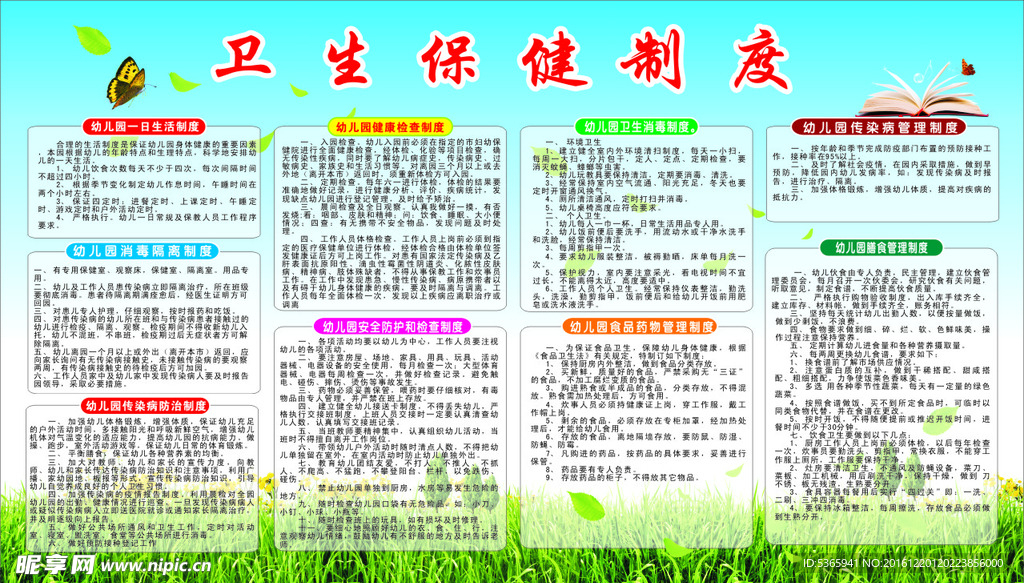 幼儿园保健制度