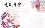 宁静致远抽象手绘花卉百合玉兰