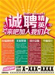 招聘海报
