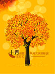 十月促销宣传海报暖黄枫树背景素