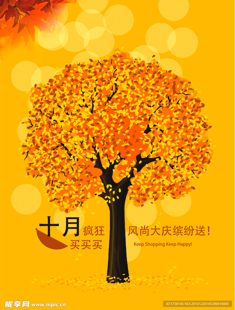 十月促销宣传海报暖黄枫树背景素