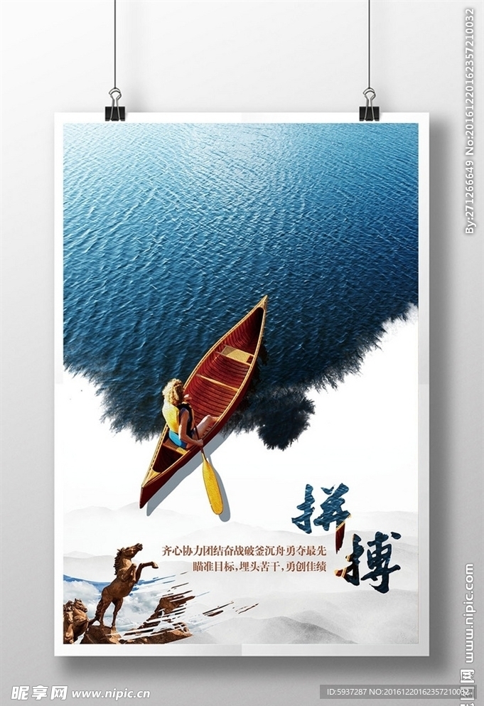 企业文化拼搏