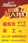 招聘海报