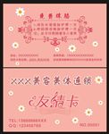 友情卡