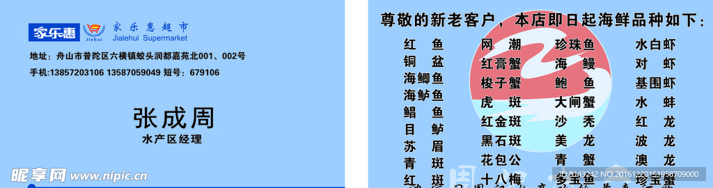 超市名片