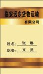 工作证 上岗证 名片 卡片