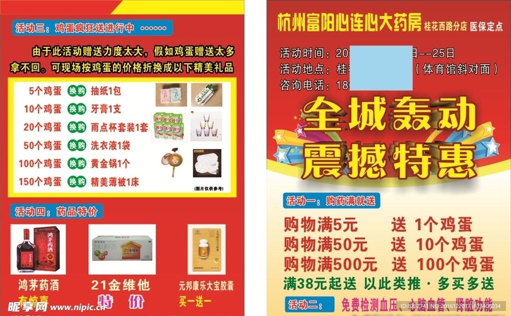药店 药房 宣传单 店庆
