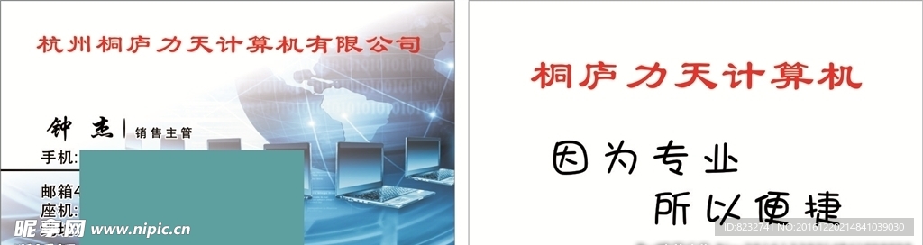 计算机 科技 电脑 名片