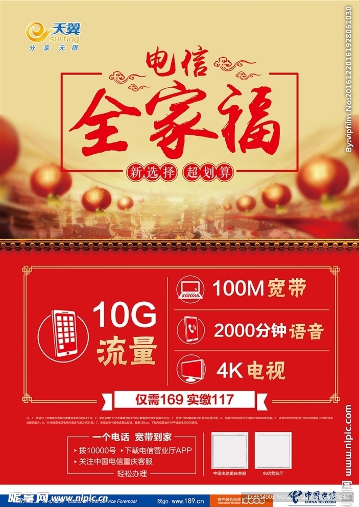 中国电信