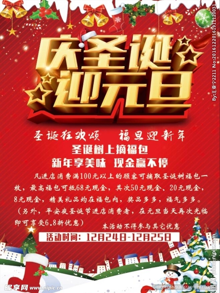 圣诞元旦海报