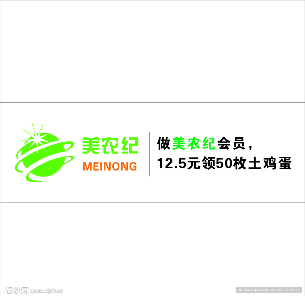 美农纪