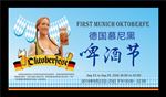 德国慕尼黑啤酒节