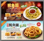 鱿鱼圈