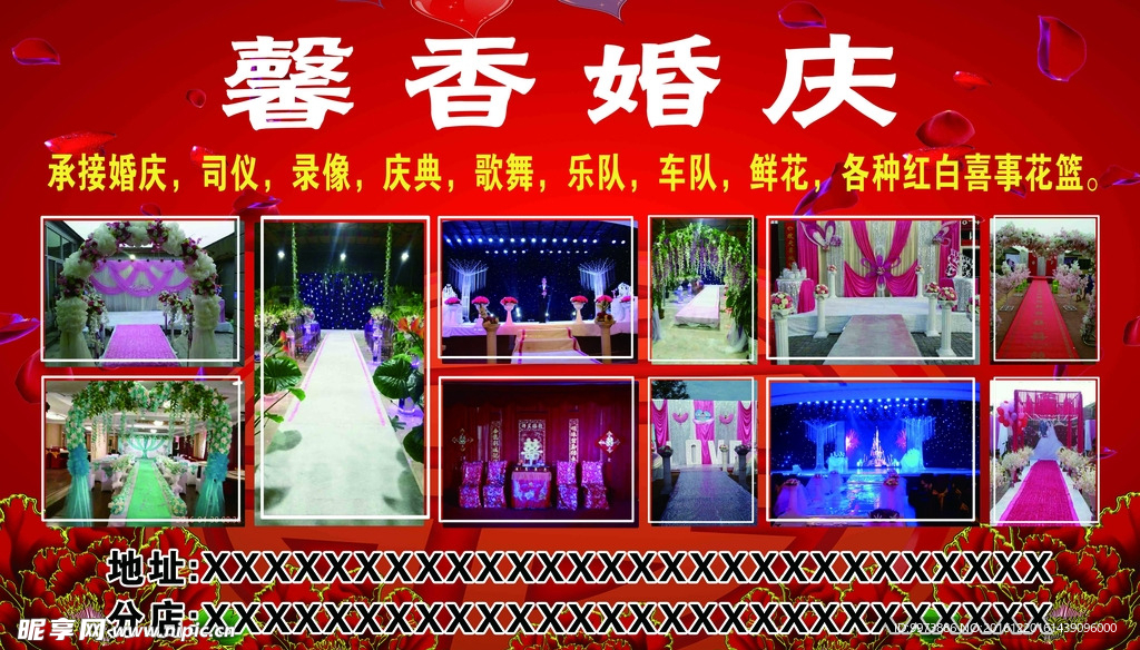 馨香婚庆 婚庆展板