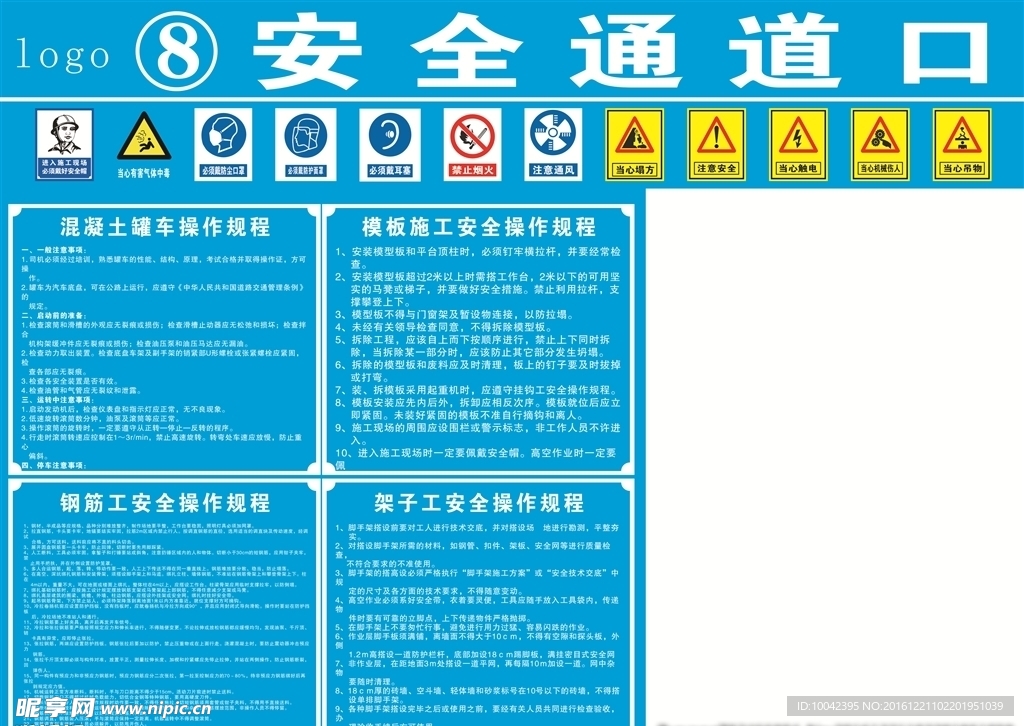 安全通道口