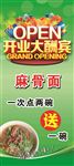 饭店开业大酬宾
