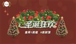 圣诞狂欢