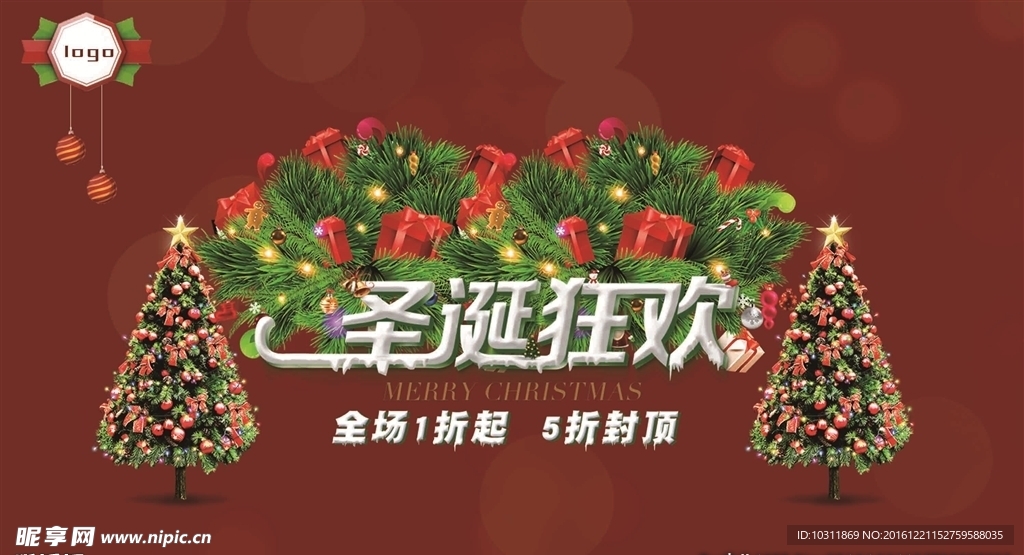 圣诞狂欢