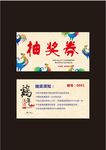 抽奖券